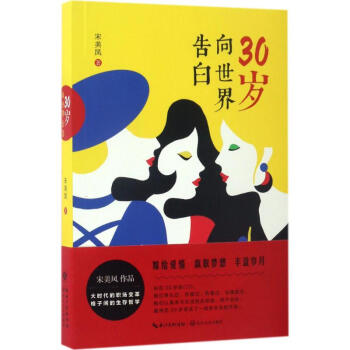 30歲向世界告白 30歲向世界告白