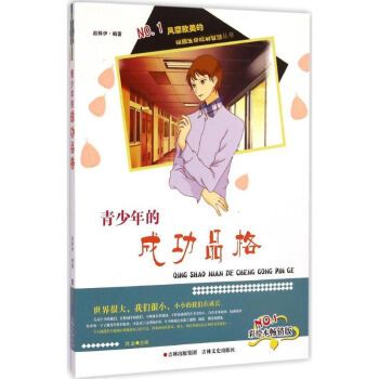 青少年的成功品格 青少年的成功品格