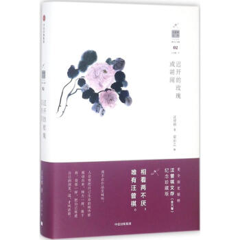 遲開的玫瑰或胡鬧 遲開的玫瑰或胡鬧