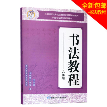 書法教程.九年級 書法教程.九年級