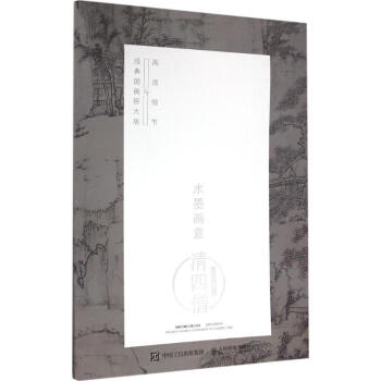 水墨畫意-清四僧 水墨畫意-清四僧