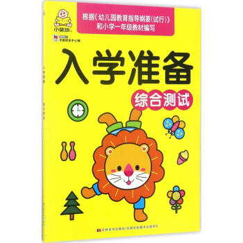 入學準備綜合測試 入學準備綜合測試