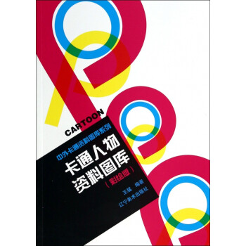 卡通人物資料圖庫 卡通人物資料圖庫