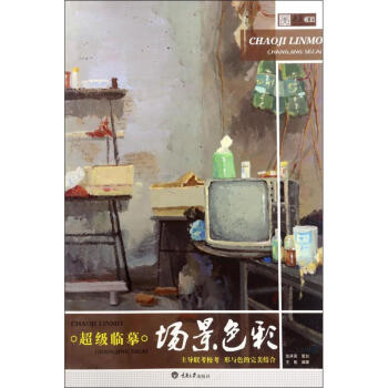 超級(jí)臨摹場(chǎng)景色彩 超級(jí)臨摹場(chǎng)景色彩