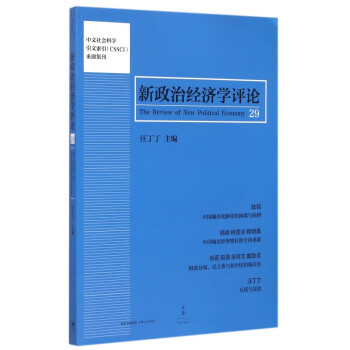 新政治經濟學評論