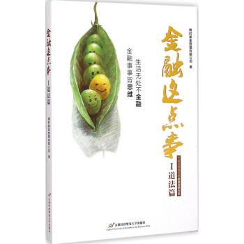 金融這點事道法篇 金融這點事道法篇