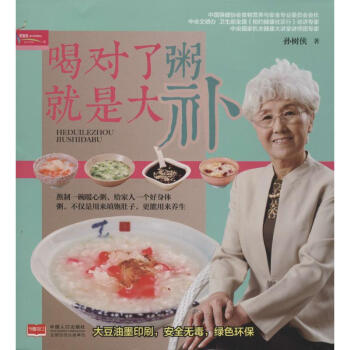 喝對了粥就是大補(bǔ) 喝對了粥就是大補(bǔ)