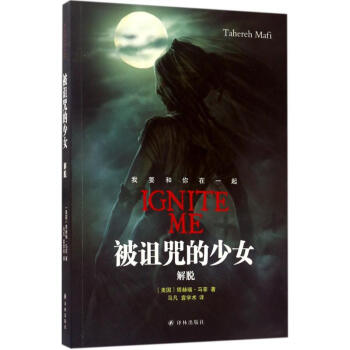 被詛咒的少女解脫 被詛咒的少女解脫