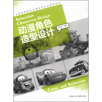 動漫角色造型設計 動漫角色造型設計
