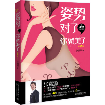 姿勢(shì)對(duì)了你就美了
