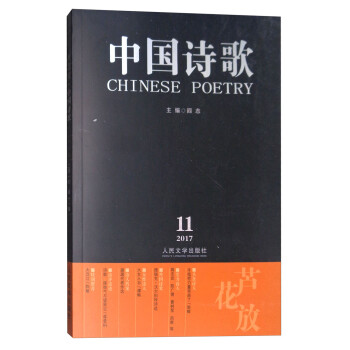 中國詩歌:蘆花放 中國詩歌:蘆花放
