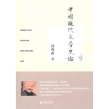 中國現代文學史論