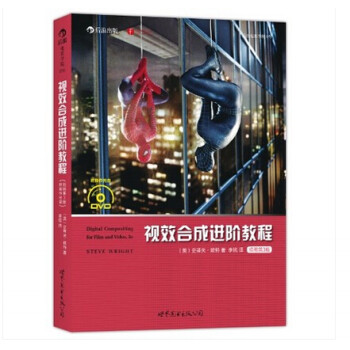 視效合成進階教程 視效合成進階教程