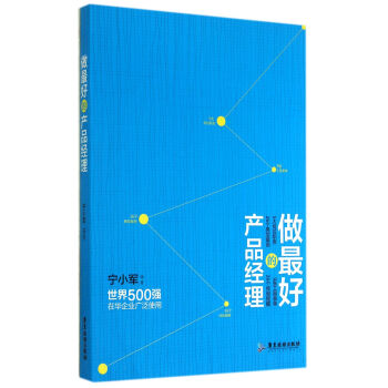做最好的產(chǎn)品經(jīng)理 做最好的產(chǎn)品經(jīng)理
