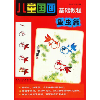 兒童國畫基礎教程 兒童國畫基礎教程
