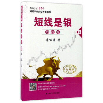 短線是銀:跟我練 短線是銀:跟我練