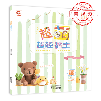 超萌超輕黏土幼兒 超萌超輕黏土幼兒