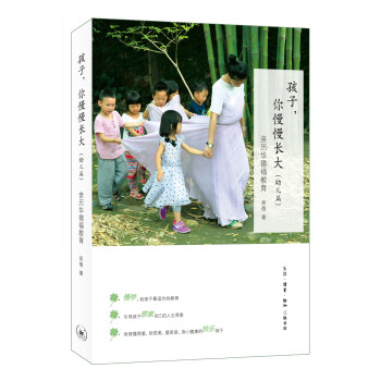 孩子,你慢慢長大 孩子,你慢慢長大