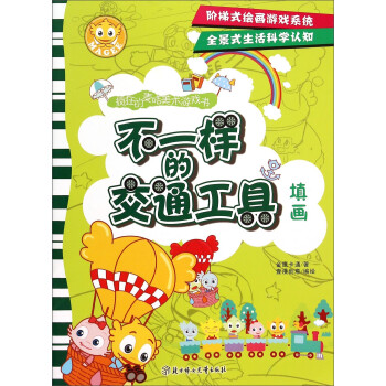 不一樣的交通工具 不一樣的交通工具