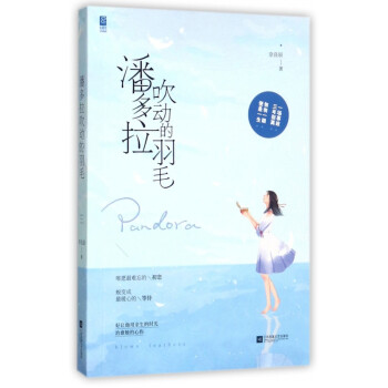 潘多拉吹動的羽毛 潘多拉吹動的羽毛
