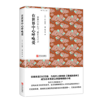 在世界中心呼喚愛 在世界中心呼喚愛