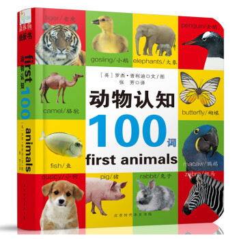 動(dòng)物認(rèn)知100詞 動(dòng)物認(rèn)知100詞