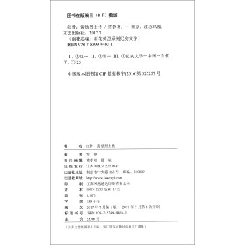 紅骨:黃勵(lì)烈士傳 紅骨:黃勵(lì)烈士傳