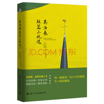 莫泊桑短篇小說選 莫泊桑短篇小說選