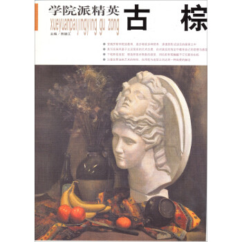 學(xué)院派精英:古棕 學(xué)院派精英:古棕