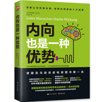 內(nèi)向也是一種優(yōu)勢 內(nèi)向也是一種優(yōu)勢