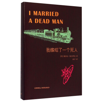 我嫁給了一個死人 我嫁給了一個死人