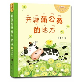 開滿蒲公英的地方 開滿蒲公英的地方