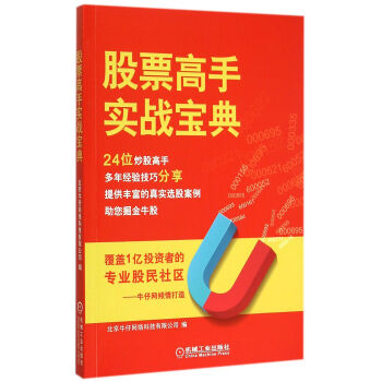 股票高手實戰寶典 股票高手實戰寶典