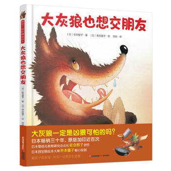 大灰狼也想交朋友 大灰狼也想交朋友