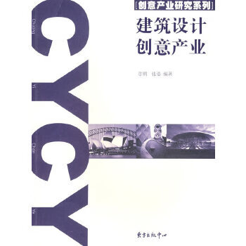 建筑設計創意產業 建筑設計創意產業