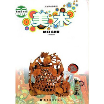 美術.八年級上冊 美術.八年級上冊