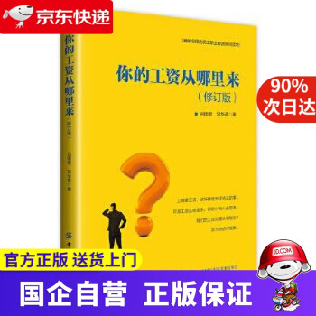 你的工資從哪里來 你的工資從哪里來