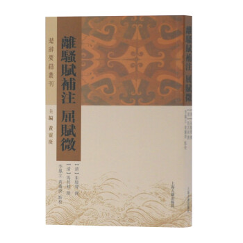 離騷賦補注屈賦微 離騷賦補注屈賦微