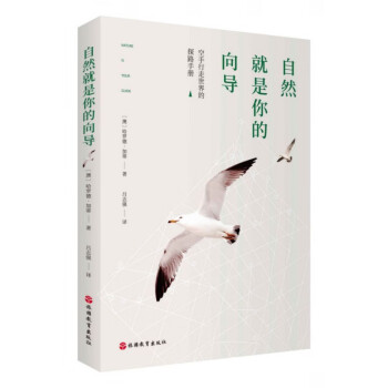 自然就是你的向導 自然就是你的向導