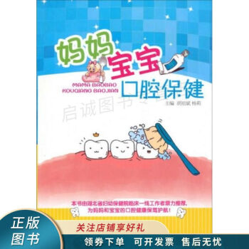 媽媽寶寶口腔保健 媽媽寶寶口腔保健