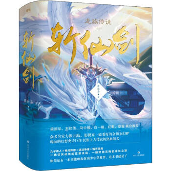 龍族傳說1斬仙劍 龍族傳說1斬仙劍
