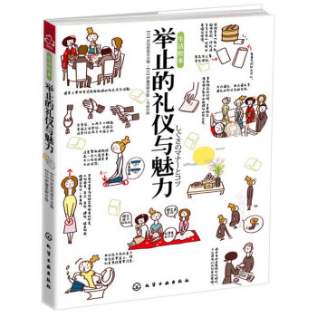 舉止的禮儀與魅力 舉止的禮儀與魅力