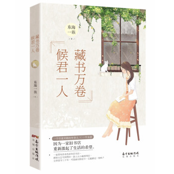 藏書萬卷候君一人 藏書萬卷候君一人