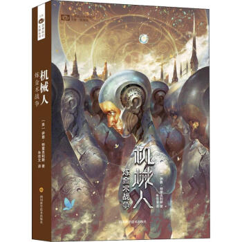 煉金術(shù)戰(zhàn)爭機械人 煉金術(shù)戰(zhàn)爭機械人
