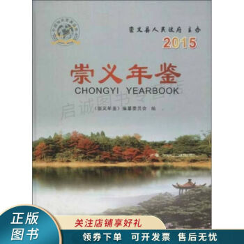 崇義年鑒2015 崇義年鑒2015