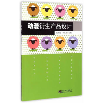 動漫衍生產品設計 動漫衍生產品設計