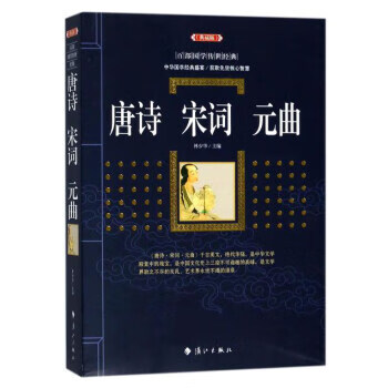 唐詩(shī).宋詞.元曲 唐詩(shī).宋詞.元曲