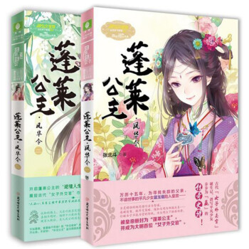 蓬萊公主·鳳華令 蓬萊公主·鳳華令
