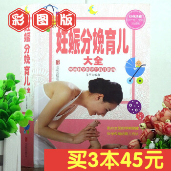 妊娠分娩育兒大全 妊娠分娩育兒大全
