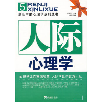 人際心理學劉迎洋 人際心理學劉迎洋